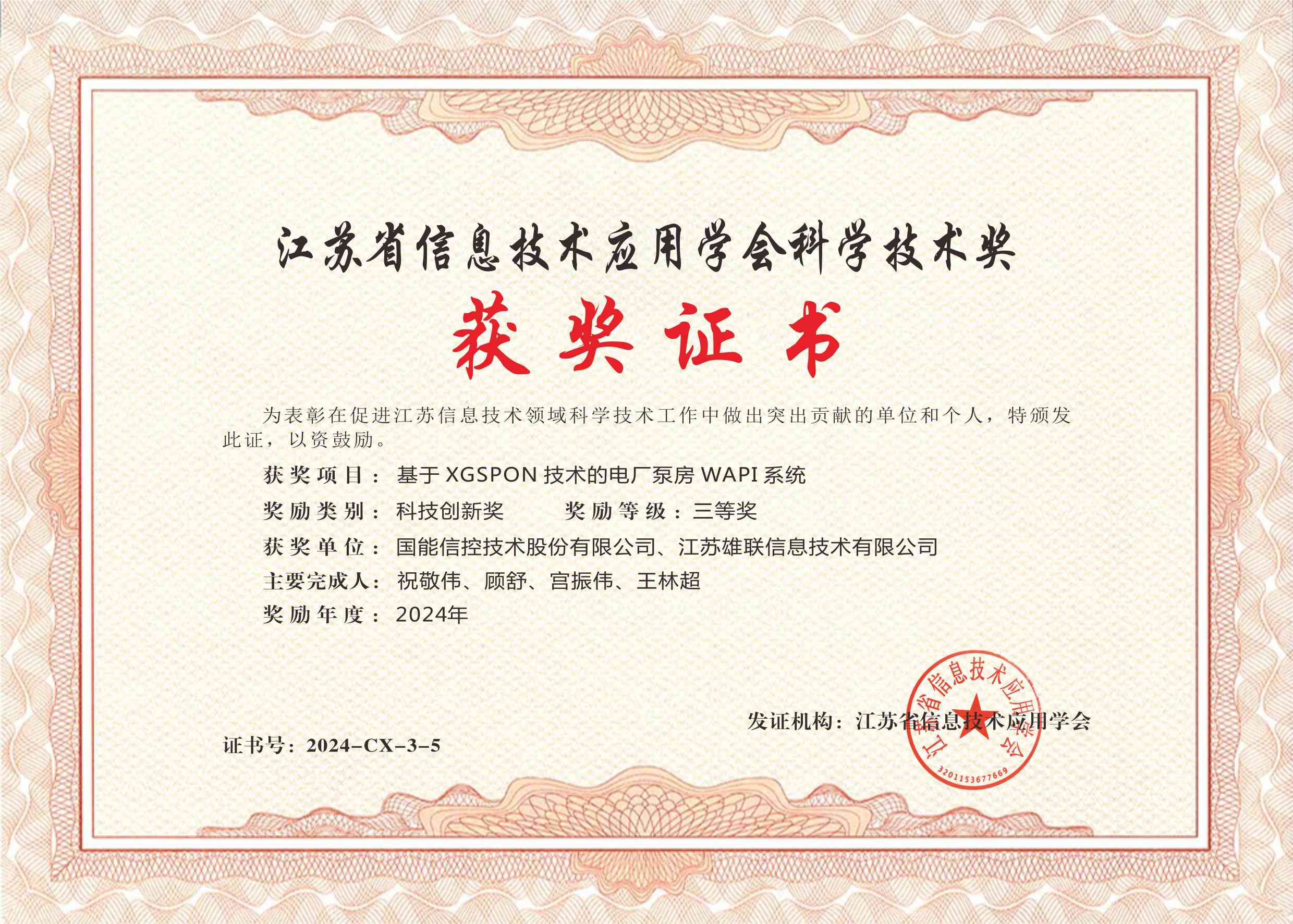 电厂泵房WAPI 获奖证书