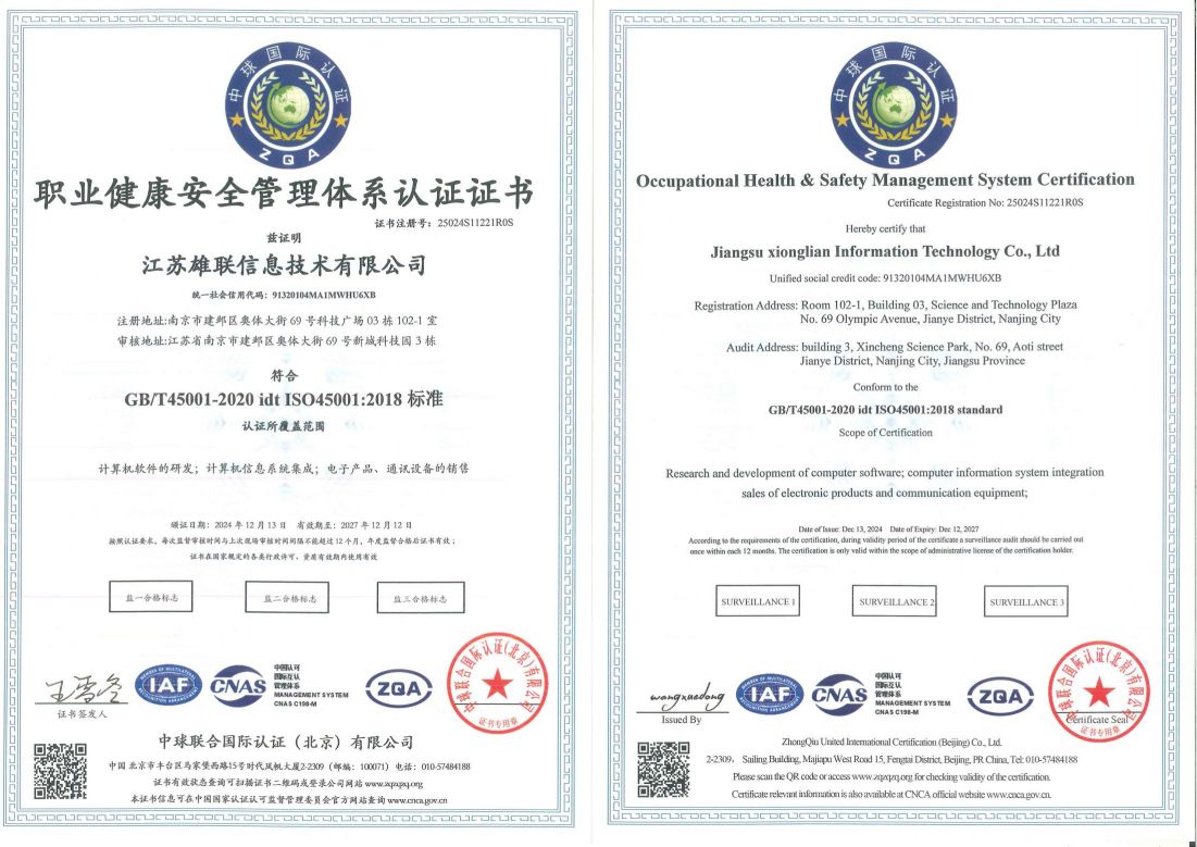 ISO45001:2018职业健康安全管理体系认证证书