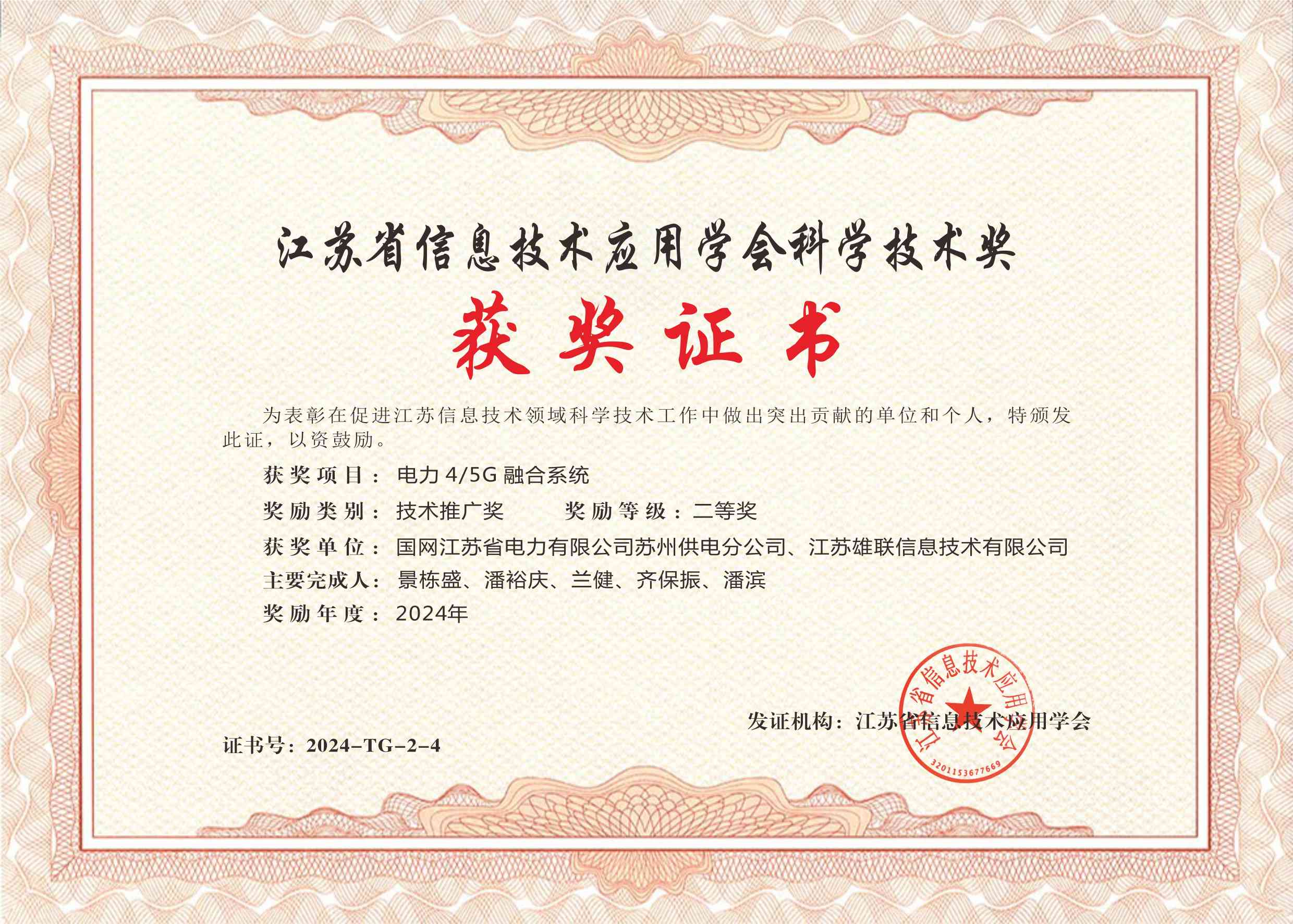 公司荣誉